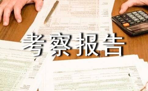 最新考察建筑渣土管理考察報告
