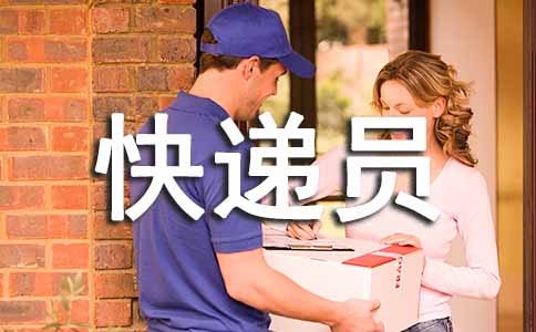 沈陽蘇家屯順風現招快遞員嗎?工資待遇怎樣?