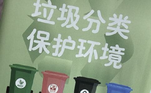 國旗下講話:垃圾分類
