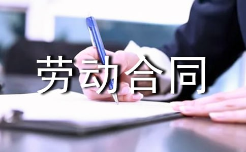 美發(fā)店勞動(dòng)合同5篇