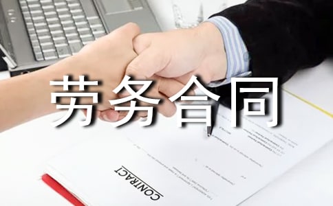 鋼筋勞務合同范文