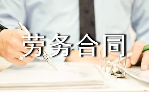 鋼筋工勞務合同