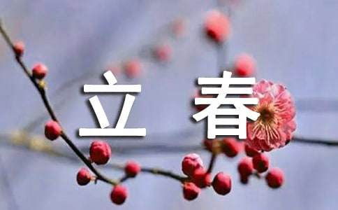 立春茶文案(精選280句)