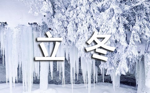 立冬時節(jié)怎么預(yù)防感冒