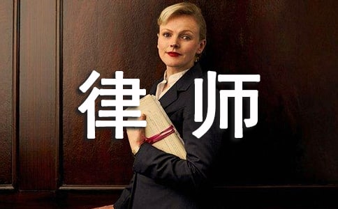 律師事務所實習報告