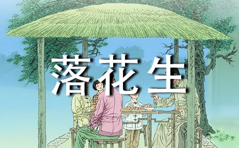 《落花生》評(píng)課稿8篇【實(shí)用】