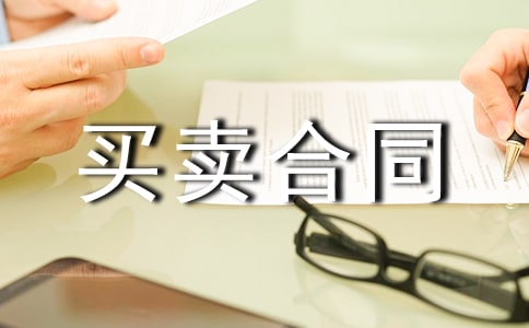 服裝買(mǎi)賣(mài)合同模板