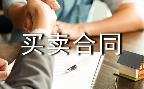 農業種植買賣合同【熱】