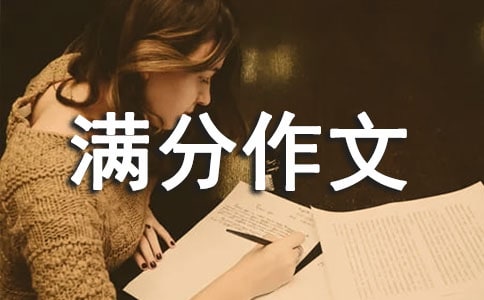 失敗的滋味滿分作文