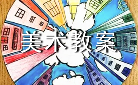 環保購物袋中班美術教案