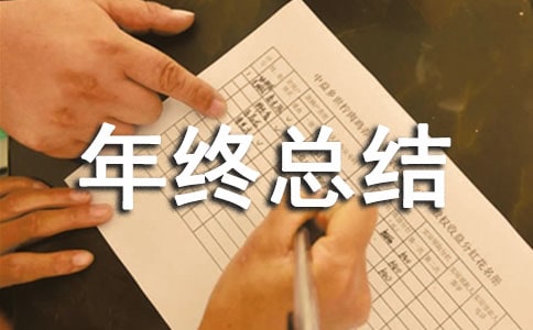 數據分析年終總結通用5篇