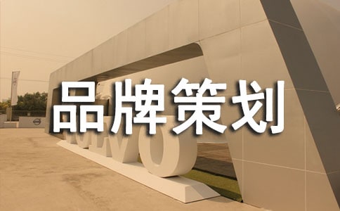 精選服裝品牌策劃四篇