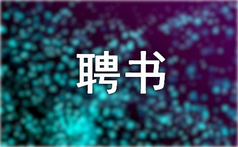 ��(y��ng)Ƹ����ô��