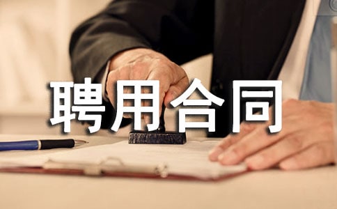攝影師聘用合同