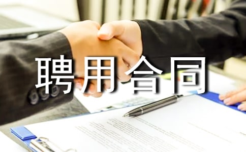 農業技術員聘用合同5篇