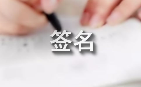 戀愛個性簽名(精選30句)