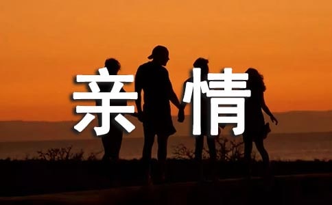 攝影親情作文