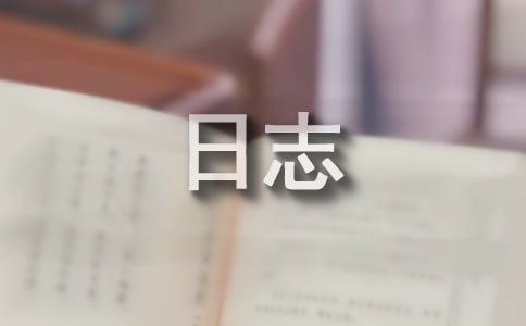 小學國培研修日志