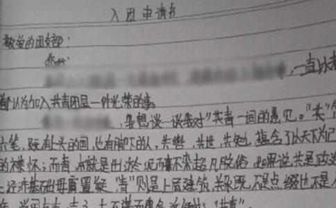 入團申請書五個范文
