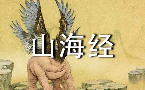 阿長與山海經讀書心得范例(15篇)