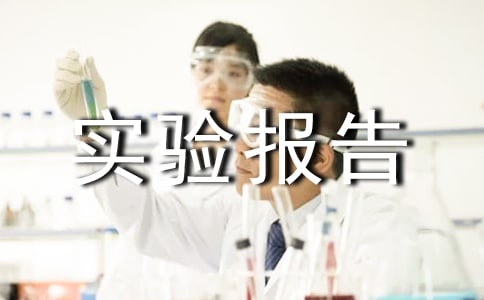 電子工藝實驗報告