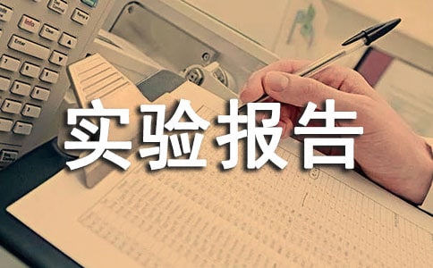 北郵數(shù)據(jù)結(jié)構(gòu)實(shí)驗(yàn)報(bào)告 圖