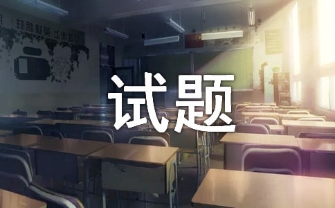 操作系統試題及答案