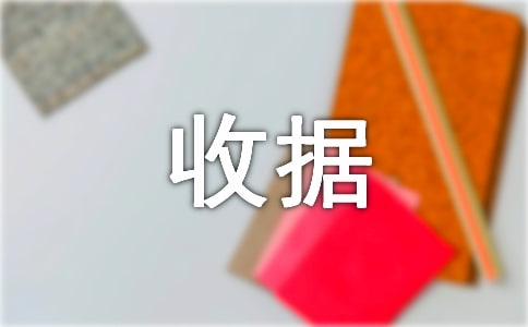 信托收據(jù)是什么