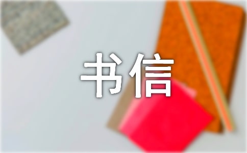2016年我眼中的新江蘇書信作文700字