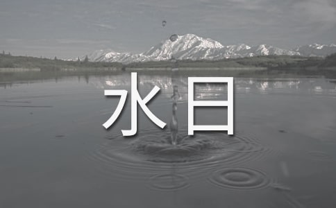 һ�Ȫ�����ˮ���ֳ������P(gu��n)�Y��