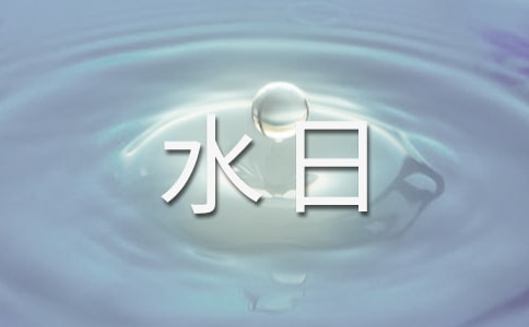 世界水日口號