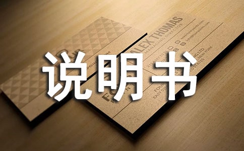 機械設備說明書范文