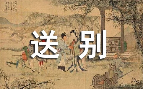歌曲送別簡譜
