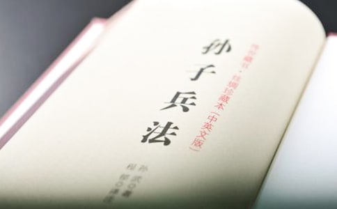 孫子兵法讀書筆記