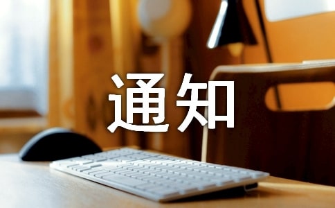 ��Iͣ늵�֪ͨ����