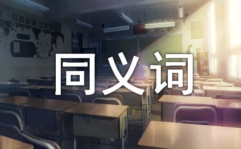 精益求精的同義詞