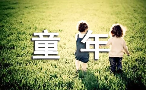 五年級語文童年發現評課稿