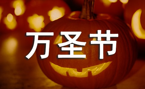 萬圣節(jié)幼兒園活動邀請函