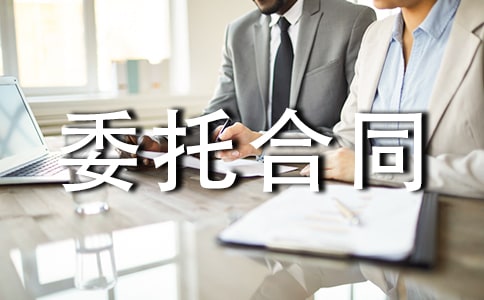(精華)廣告發布委托合同15篇