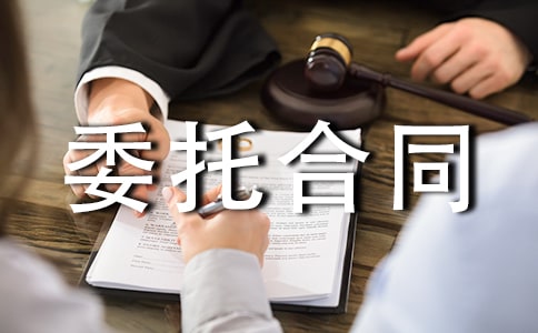 商業設計委托合同