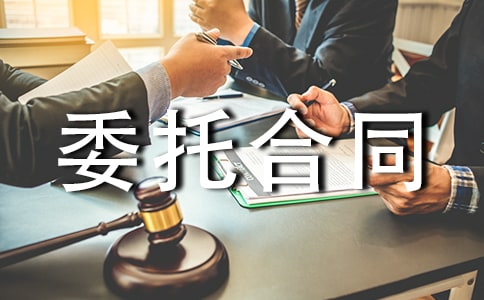 服裝加工委托合同書