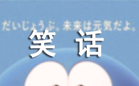 高科技鬧笑話作文