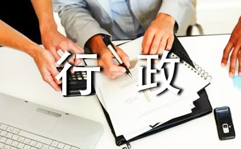 酒店行政規章制度