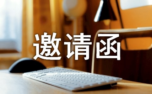 生命手拉手活動邀請函