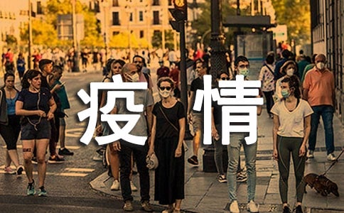 疫情防控工作開展匯報(通用6篇)