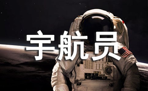 神舟十一號宇航員是誰