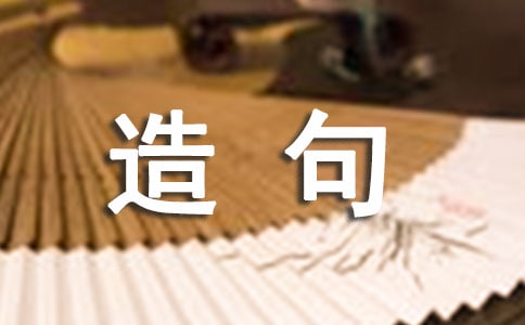 能源的造句