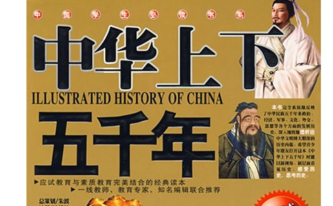 讀《中華上下五千年》有感15篇(精華)