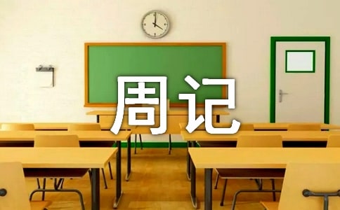 關(guān)于寵物的周記