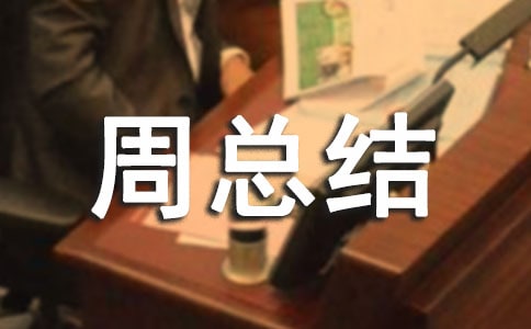 節能宣傳周總結報告11篇